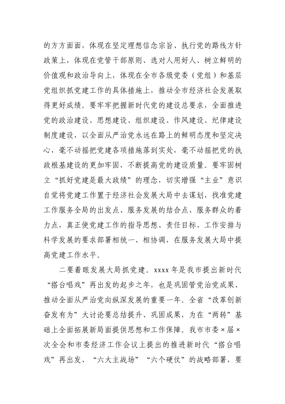 在全市2021年党建工作会议上的讲话.docx_第3页