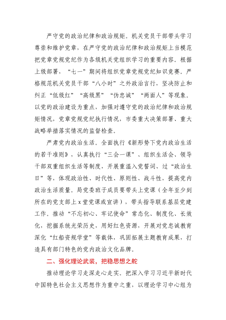 -2020年X局机关党建工作要点.docx_第2页