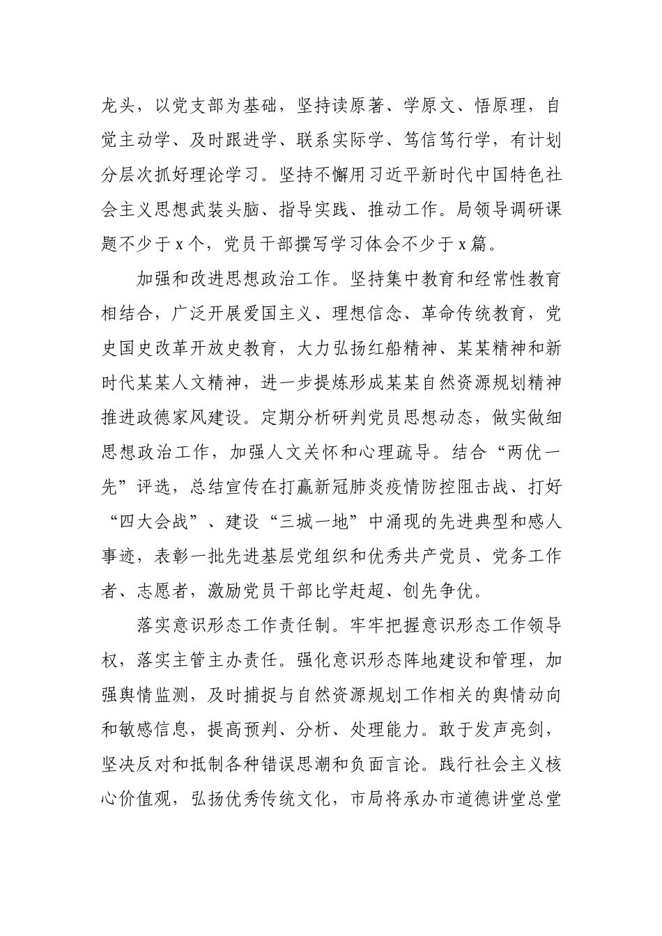 -2020年X局机关党建工作要点.docx_第3页