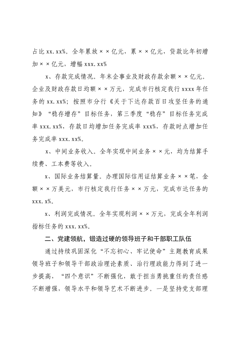 20201027××银行基层支行行长2020年述职述廉报告.docx_第2页