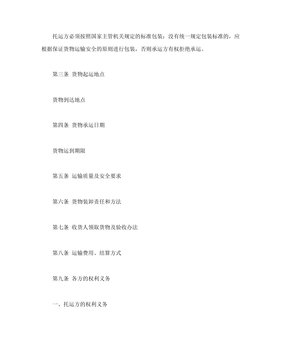 货物运输合同(1).doc_第2页
