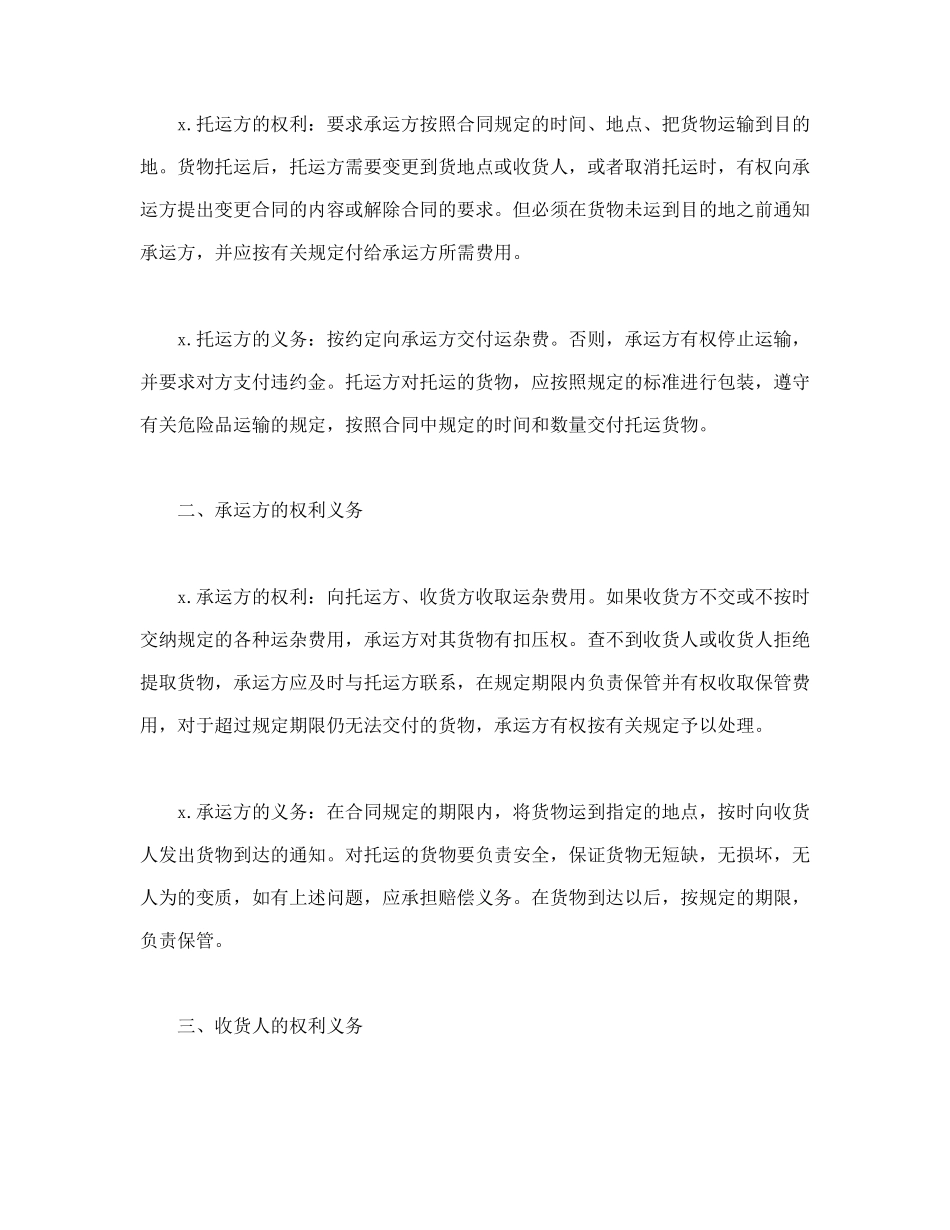 货物运输合同(1).doc_第3页