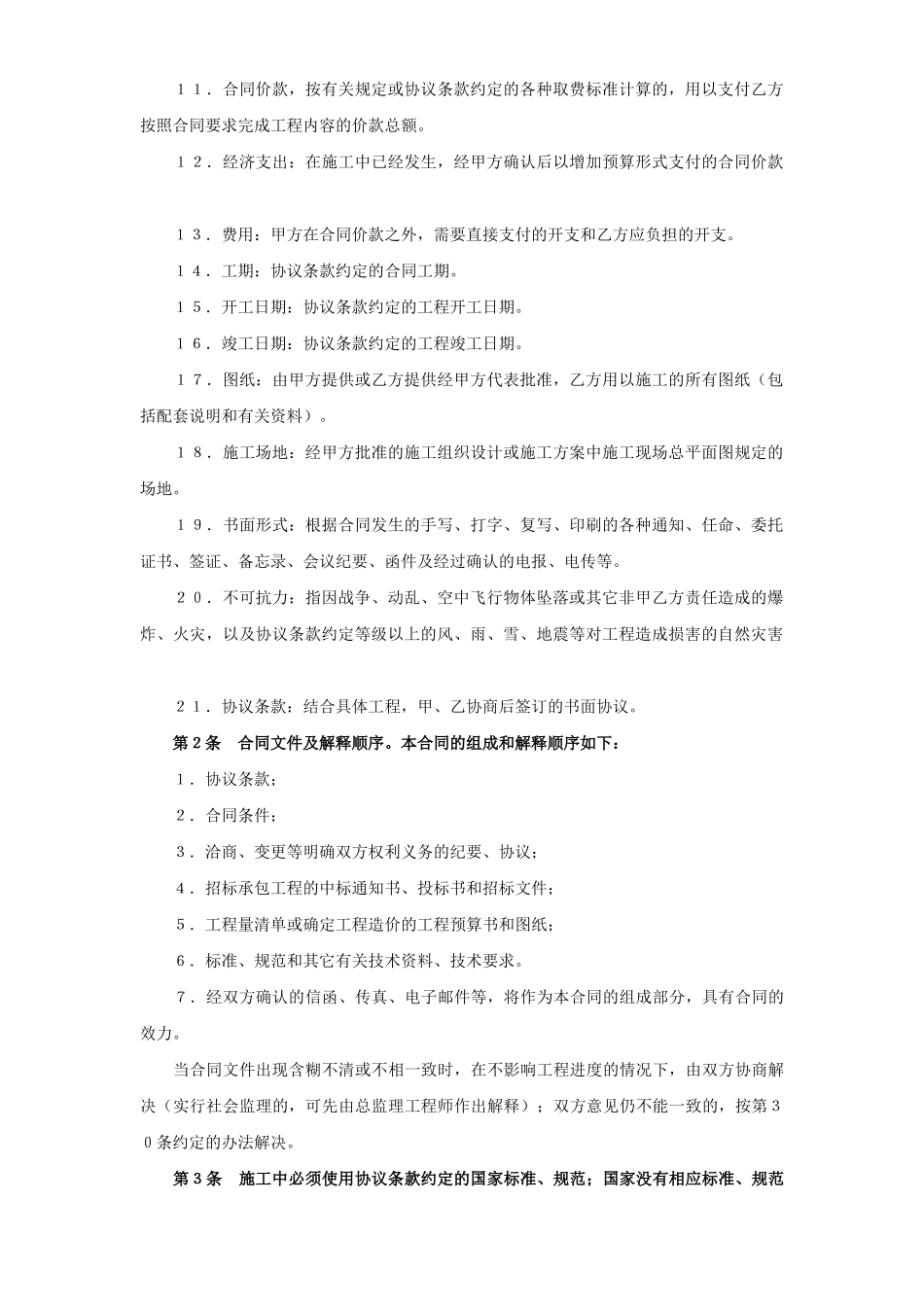 建设工程承包合同（２）.doc_第2页