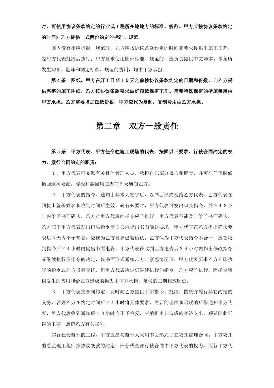 建设工程承包合同（２）.doc_第3页