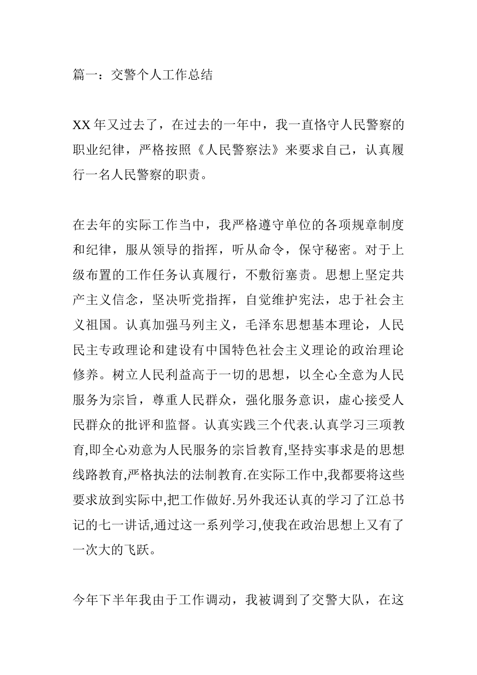 交警总结.doc_第1页