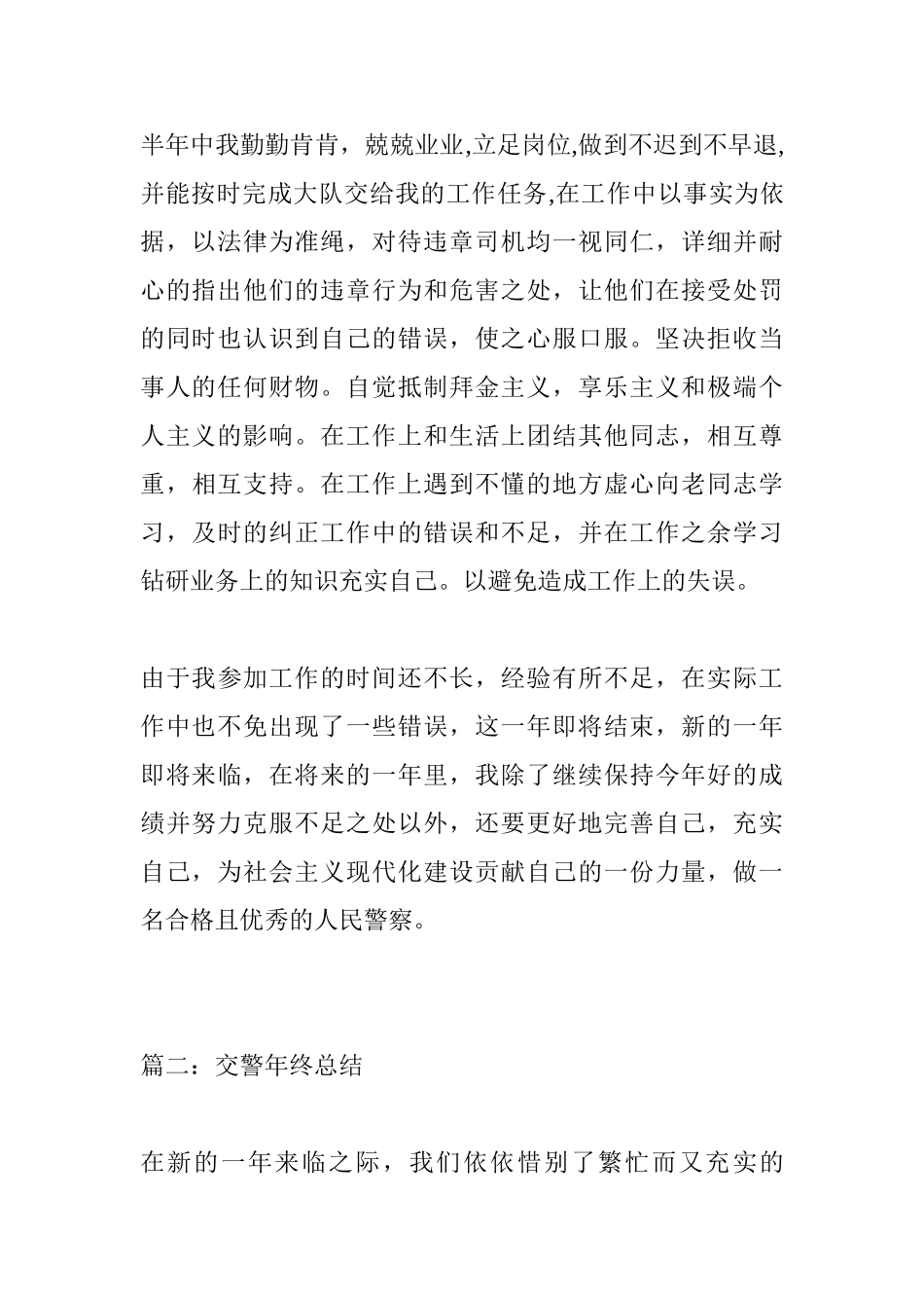 交警总结.doc_第2页