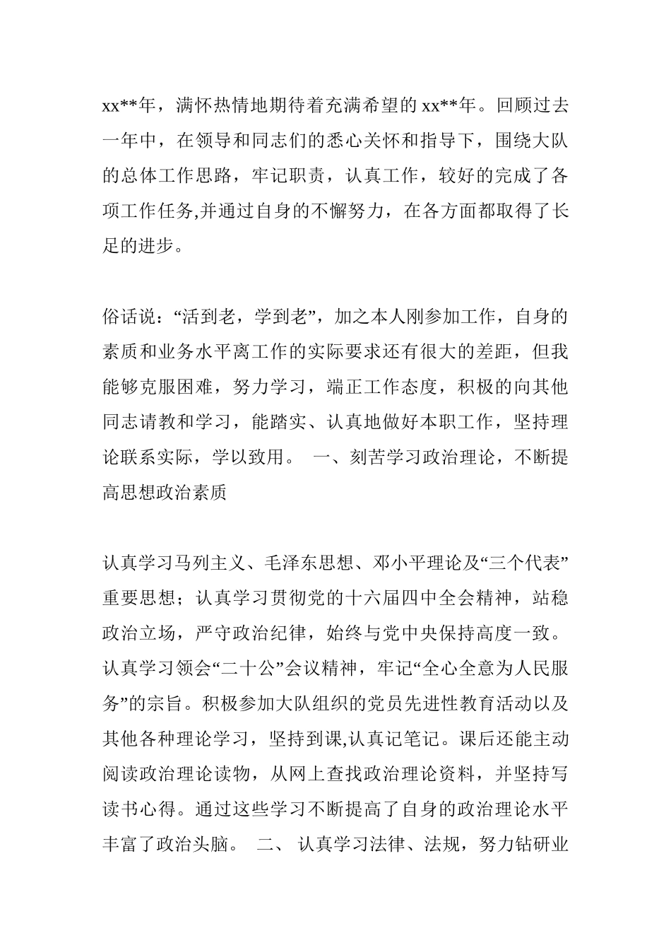 交警总结.doc_第3页