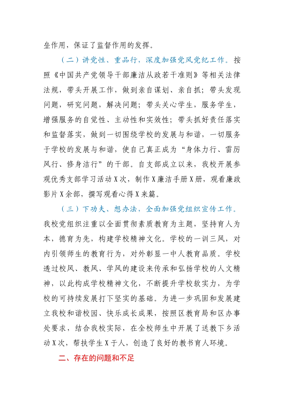 培训学校党支部书记抓基层党建工作述职报告.docx_第2页