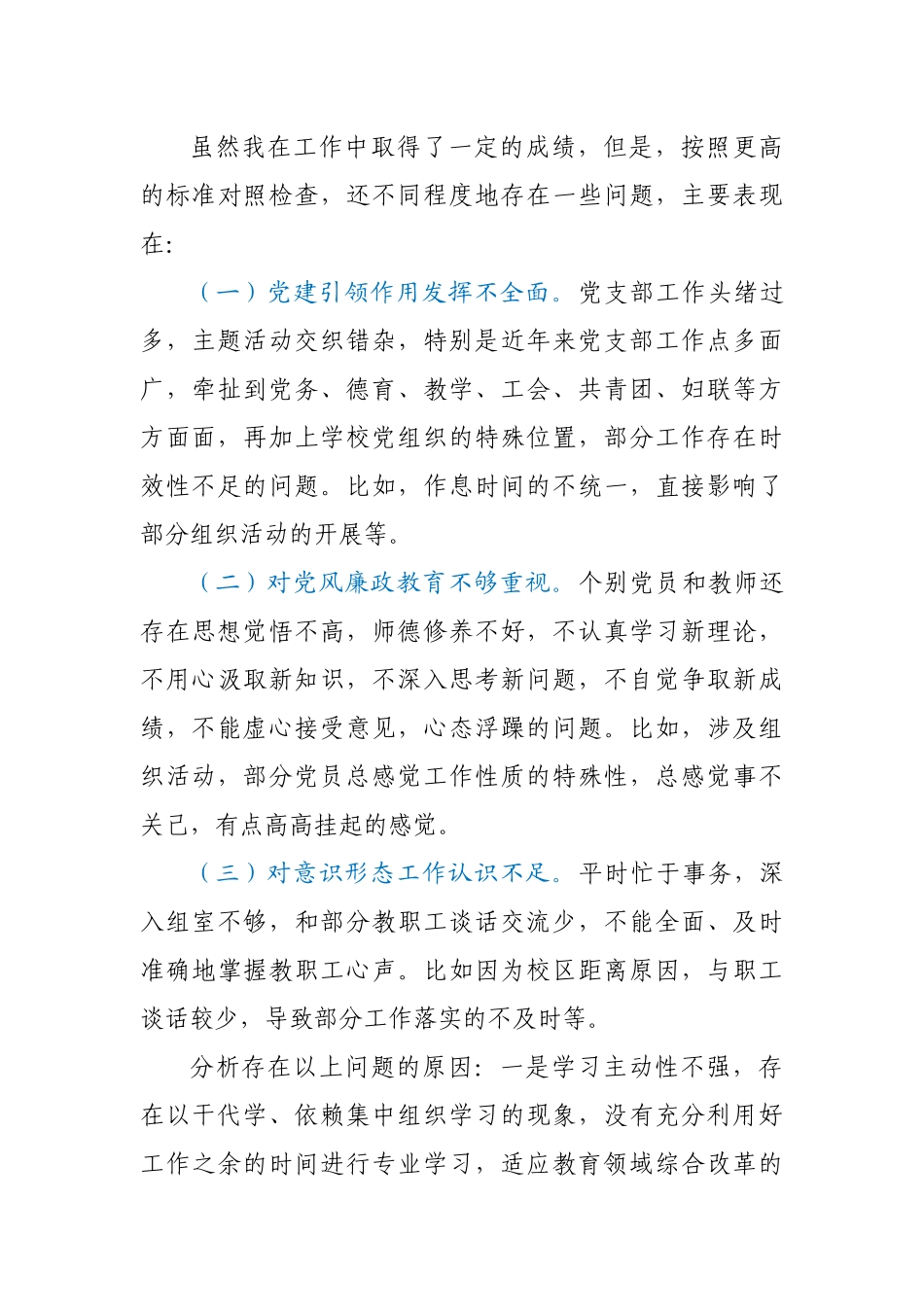 培训学校党支部书记抓基层党建工作述职报告.docx_第3页