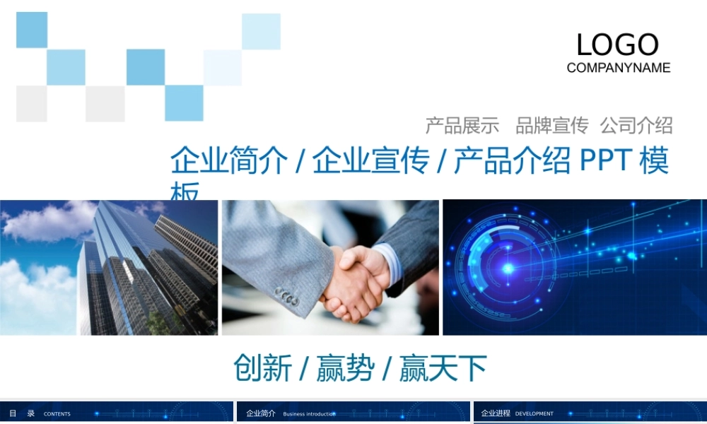 企业简介 (14).pptx