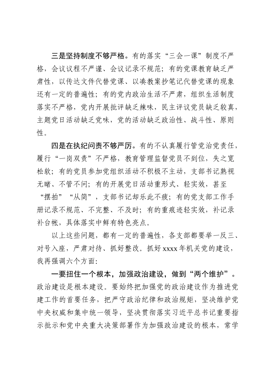 2020031290党建工作会议讲话范文.docx_第3页