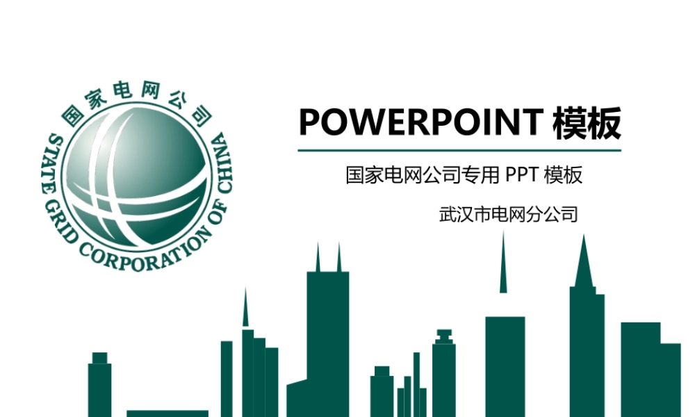 企业简介 (17).pptx