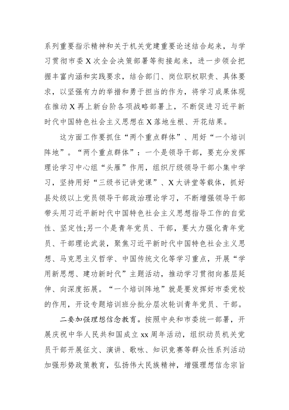 20190715在全市机关党的建设工作会议上的讲话.docx_第3页