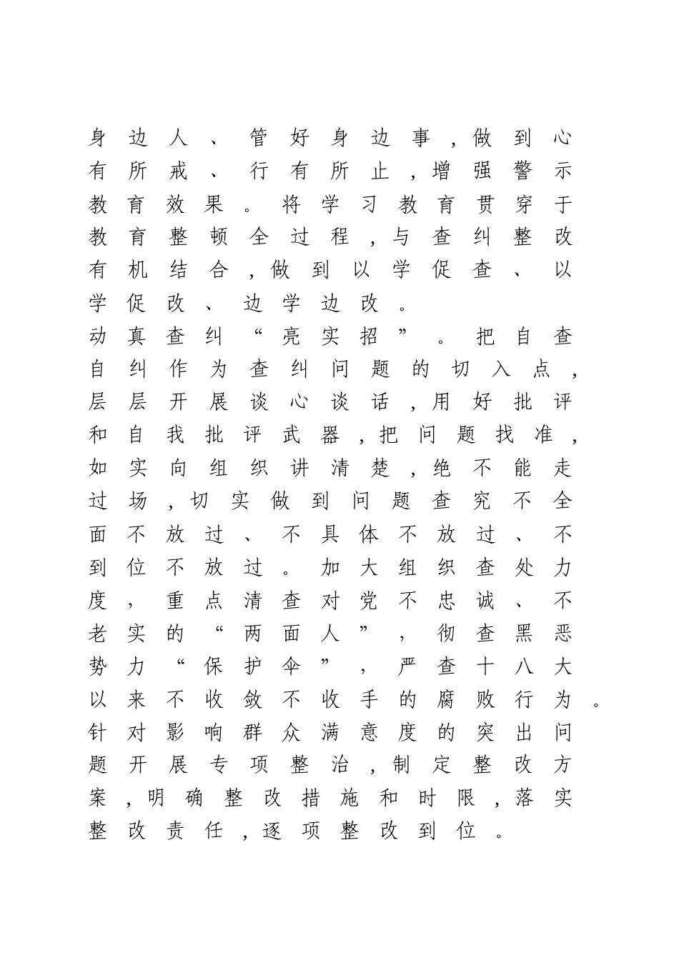 政法队伍教育整顿心得体会5篇.docx_第2页