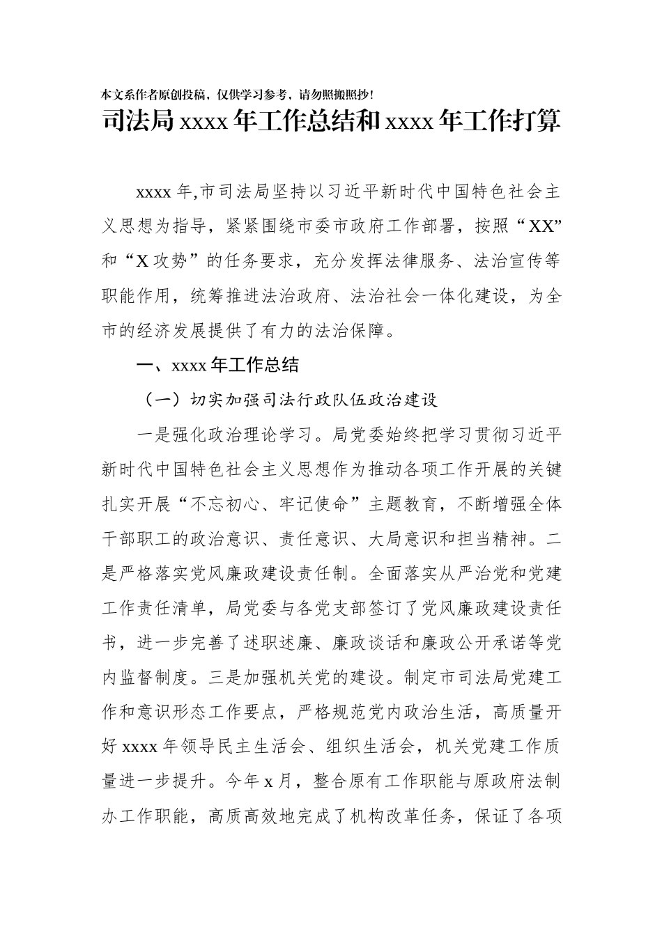 司法局2019年工作总结和2020年工作打算.docx_第1页