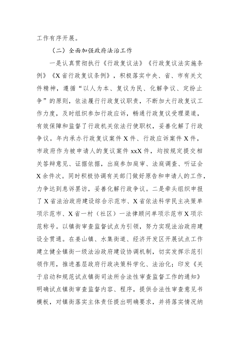 司法局2019年工作总结和2020年工作打算.docx_第2页