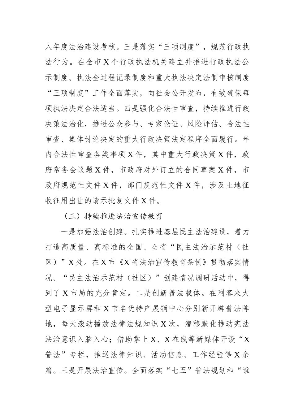 司法局2019年工作总结和2020年工作打算.docx_第3页