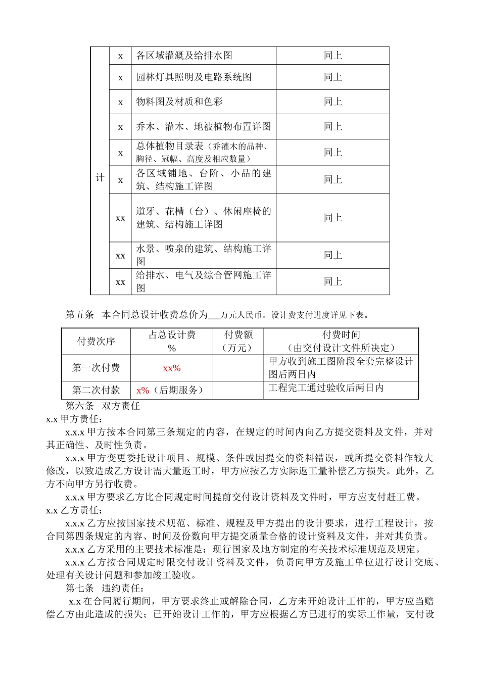 环境景观工程设计合同(1).doc_第2页