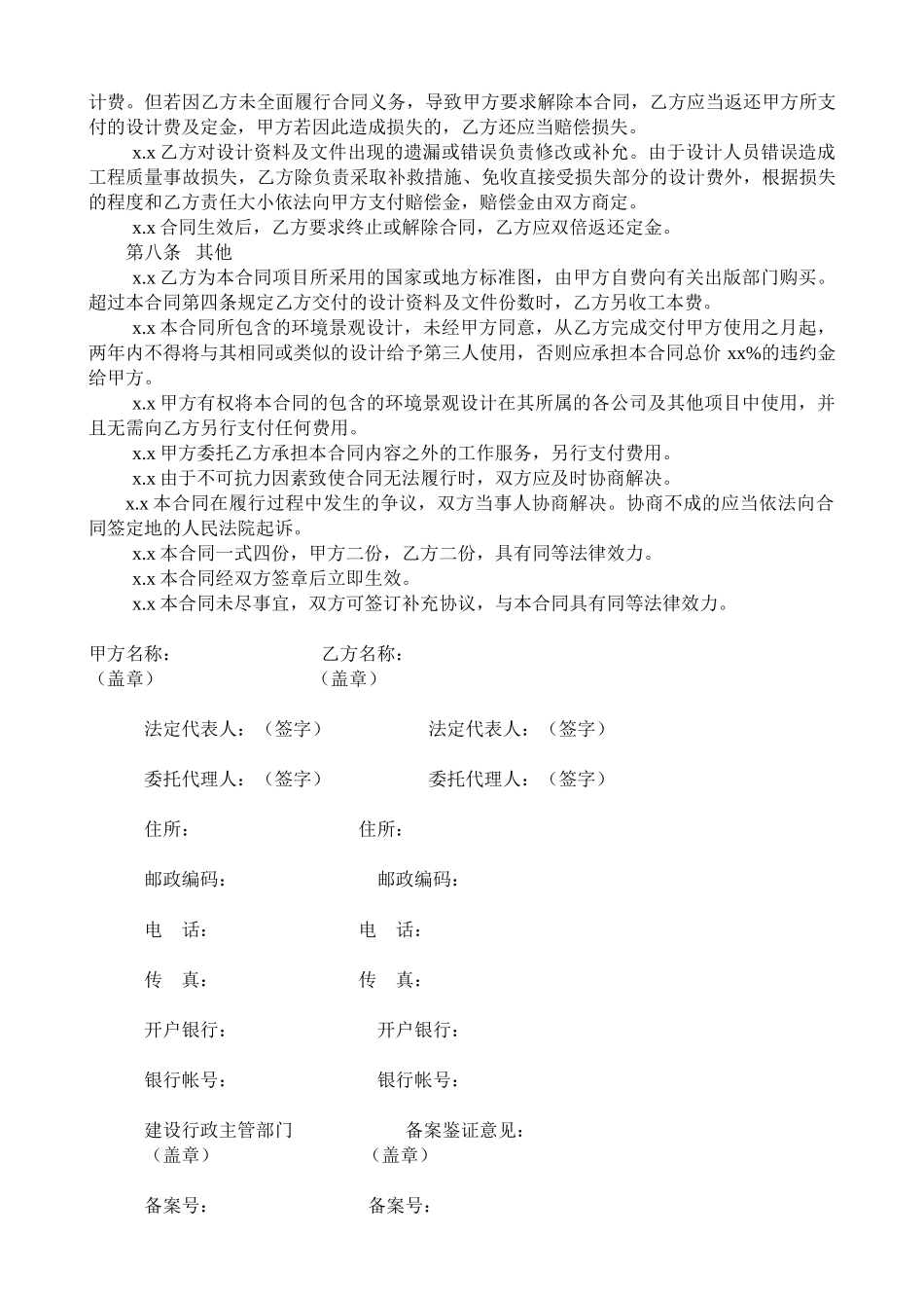 环境景观工程设计合同(1).doc_第3页