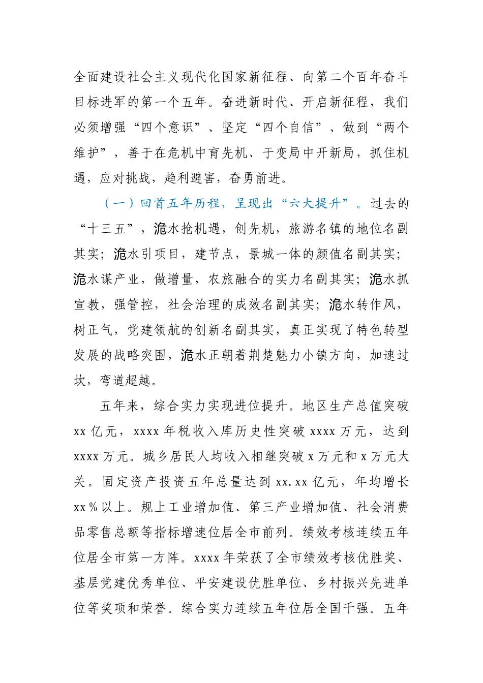 在2021年全镇三级干部会上的讲话.docx_第2页