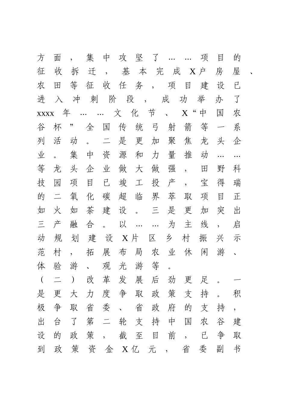 2021年下半年重点工作部署会讲话.doc_第3页