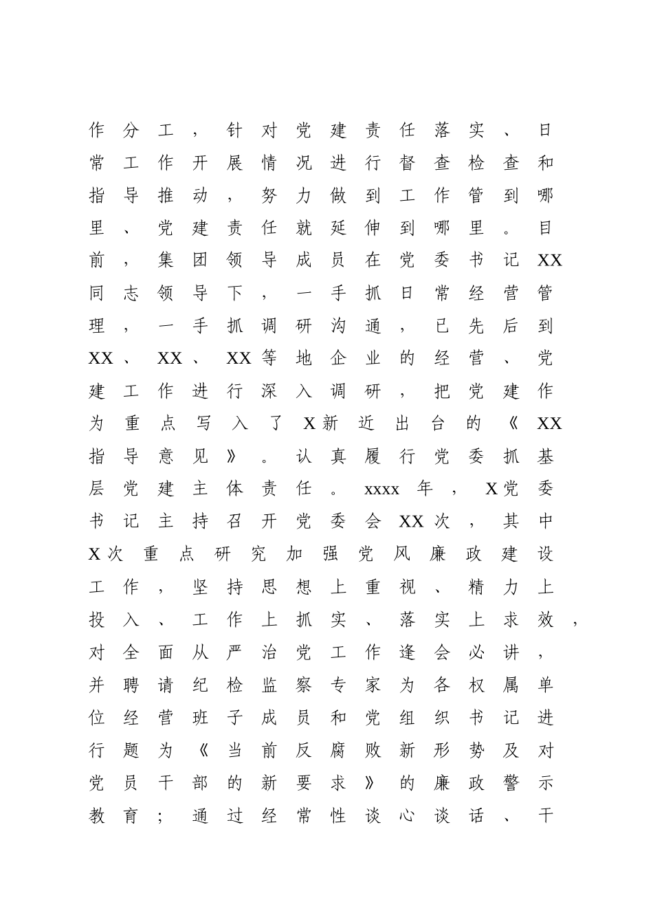 2018年抓基层党建工作总结及2019年工作思路（范文）企业党建.docx_第3页