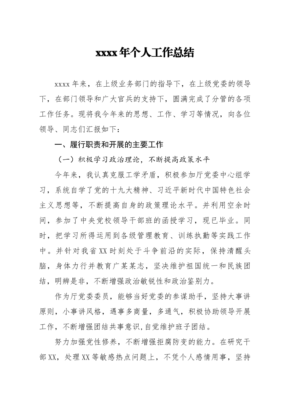 20200506笔友分享2019年个人工作总结.docx_第1页