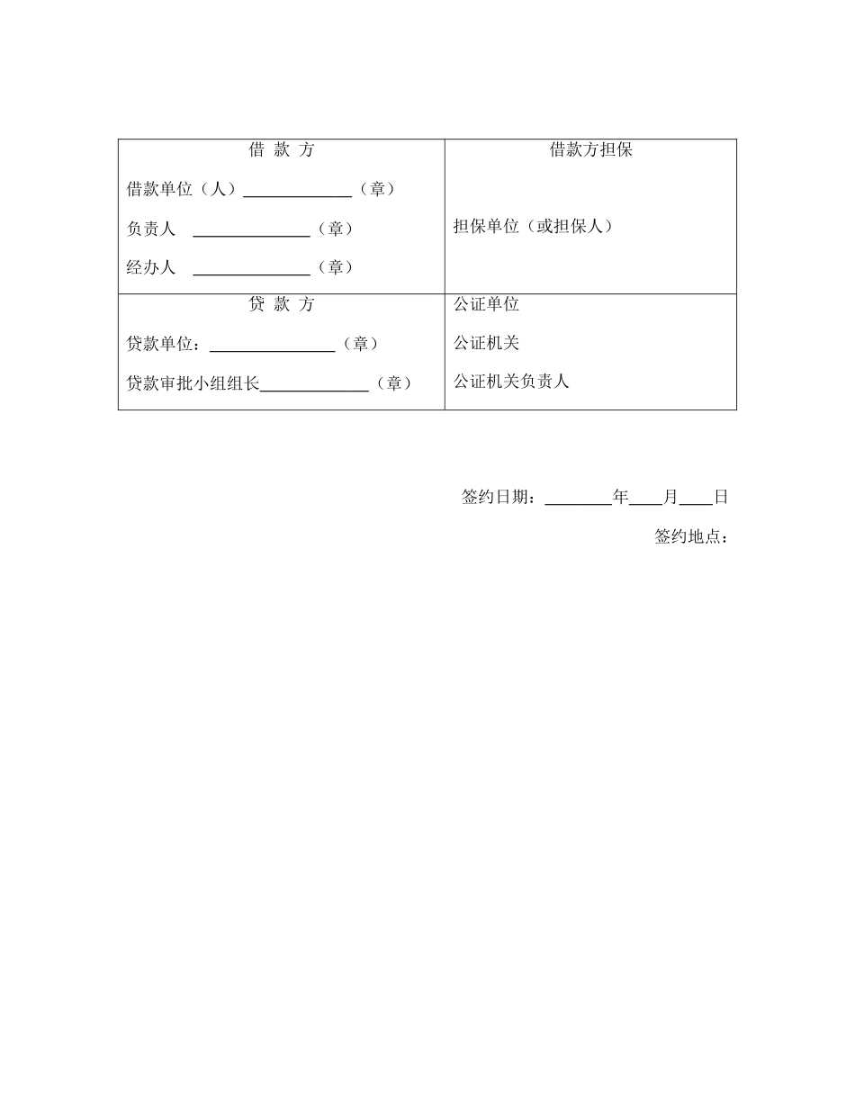 中国农业银行担保借款协议书(1).doc_第3页