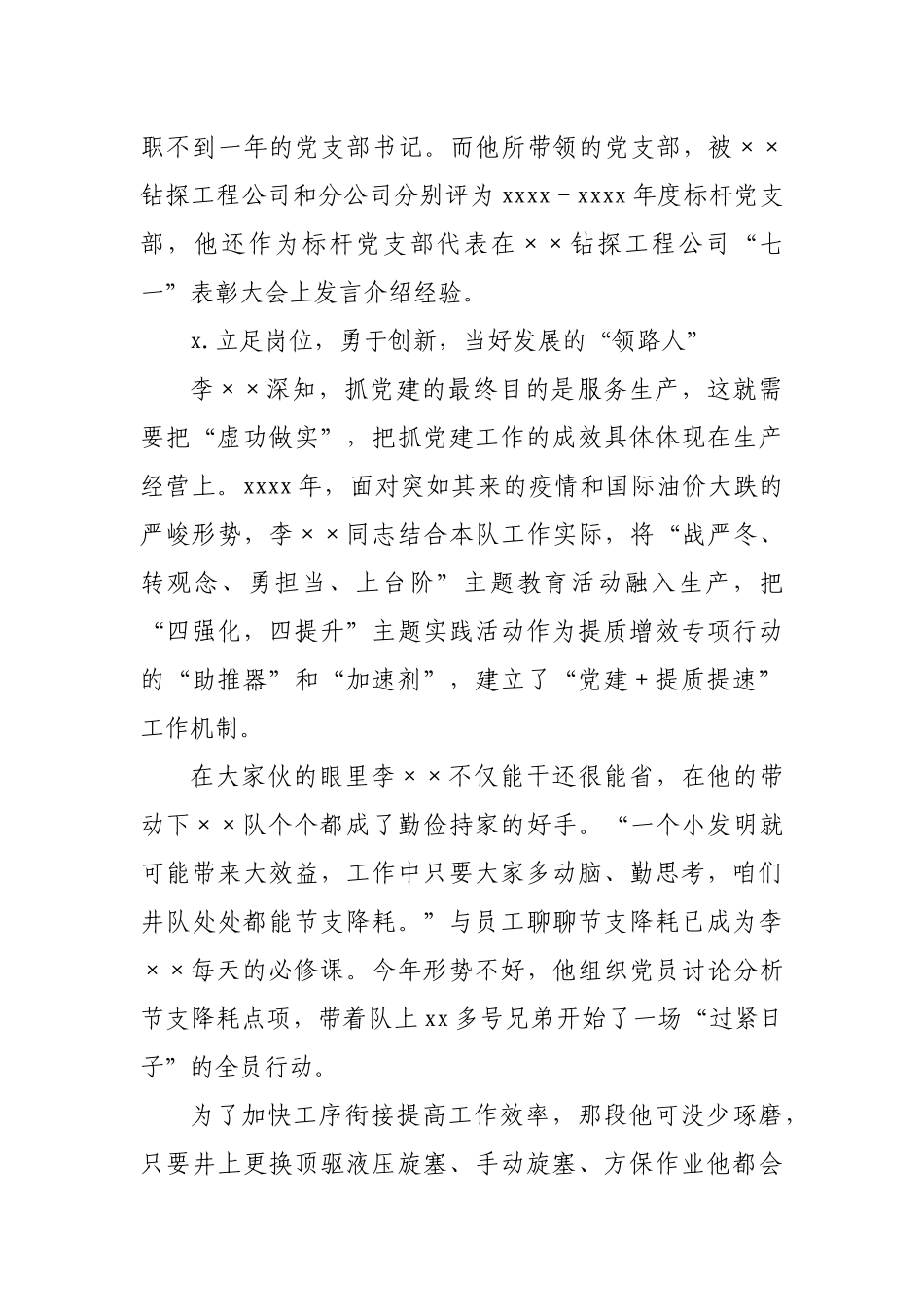 某钻探公司钻井队党支部书记事迹材料.docx_第2页