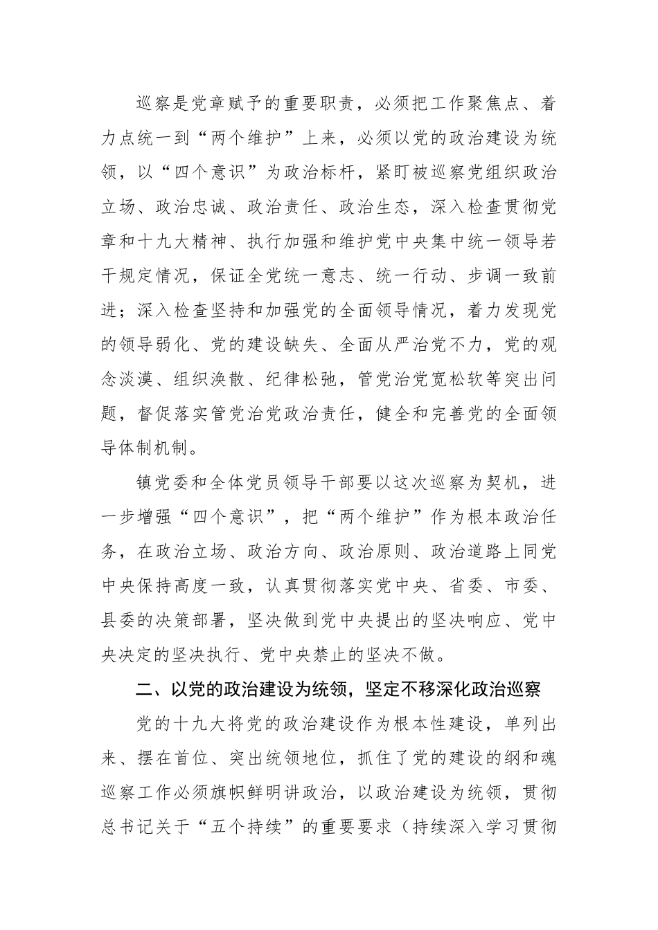 20200714在巡察组进驻工作动员会上的讲话巡察领导小组领导.doc_第2页