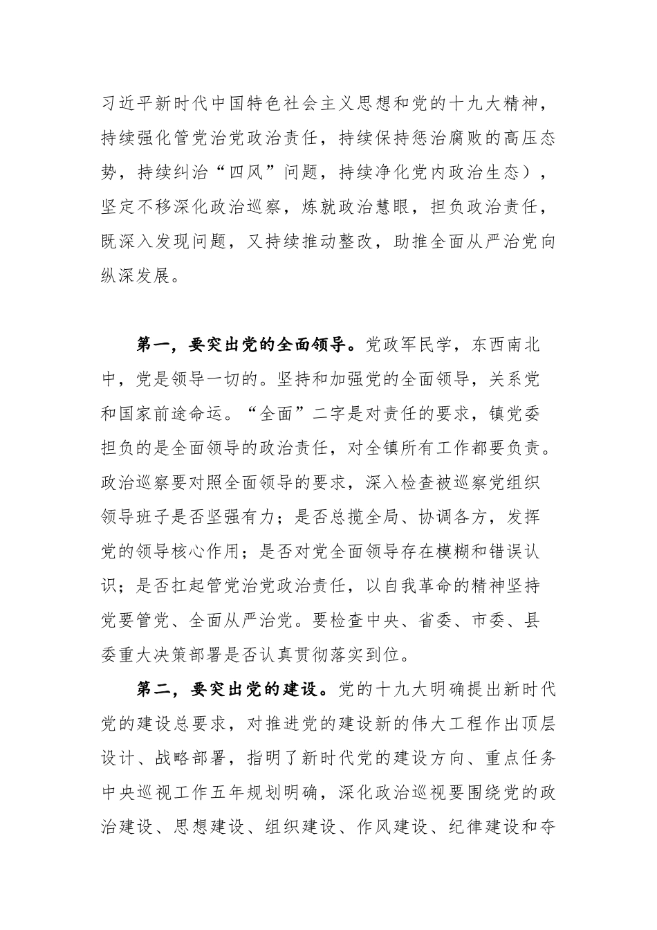 20200714在巡察组进驻工作动员会上的讲话巡察领导小组领导.doc_第3页