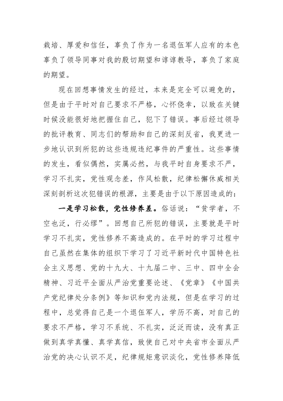 违纪检讨书.docx_第2页