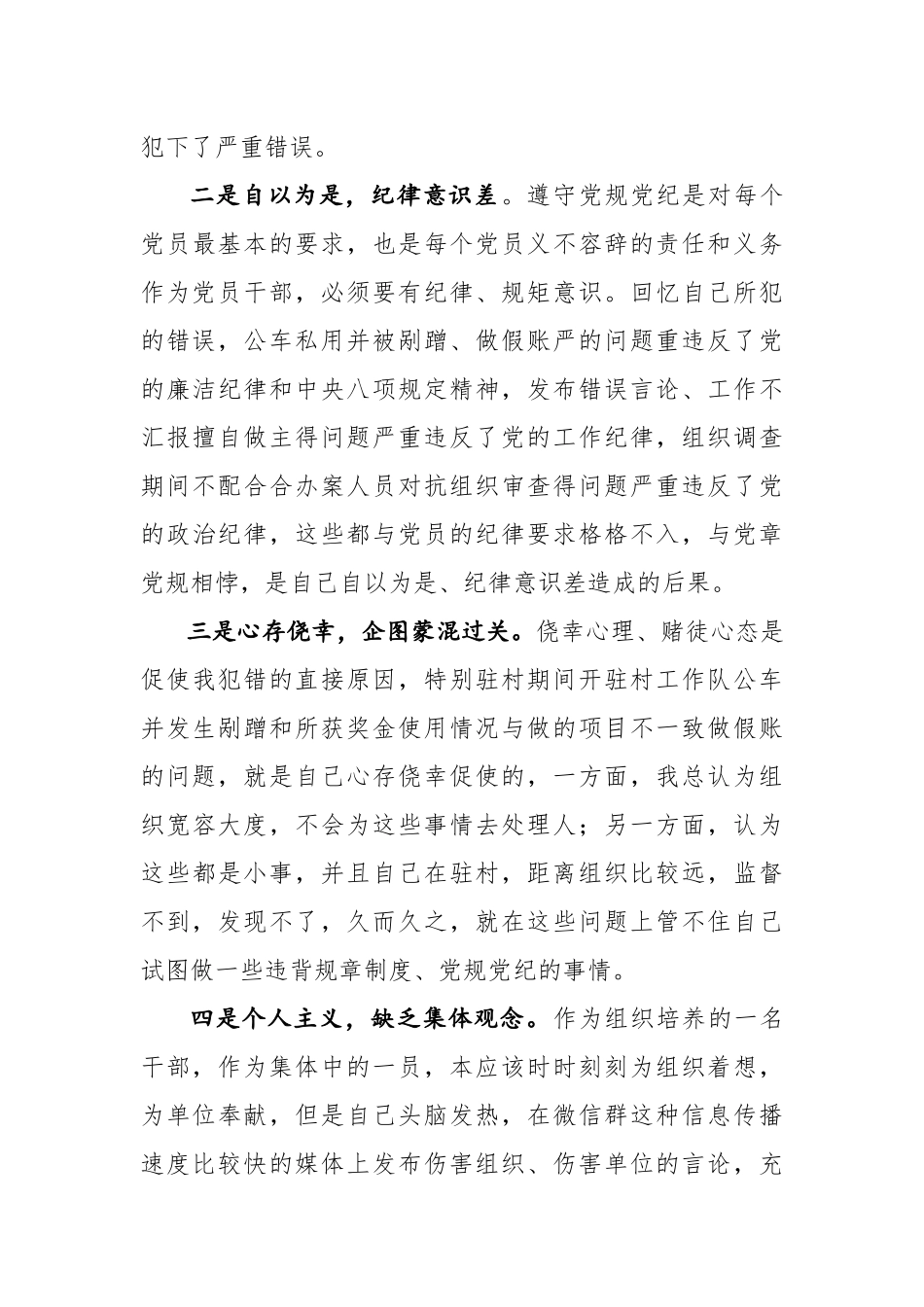 违纪检讨书.docx_第3页