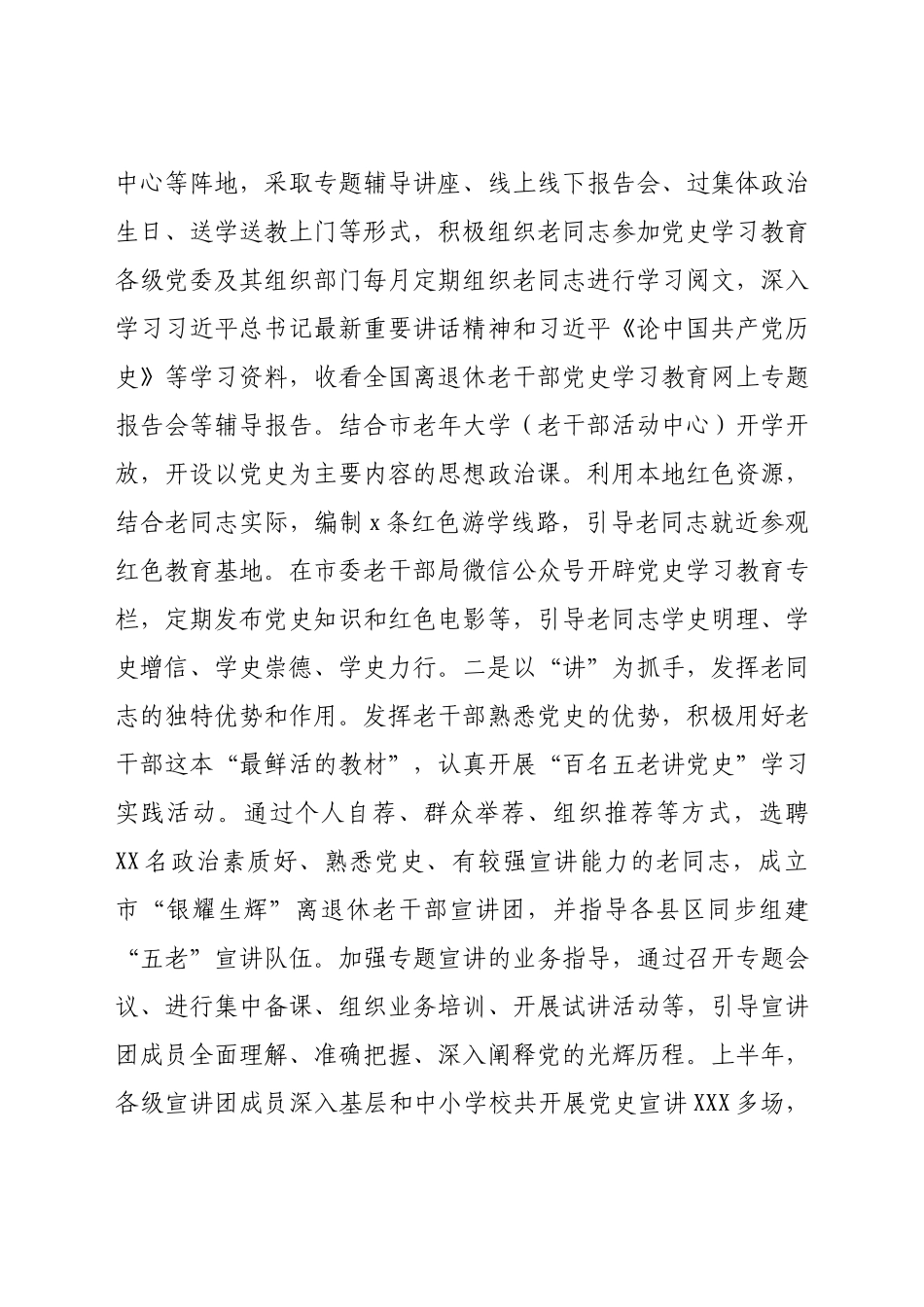 在全市2021年上半年离退休老干部工作会上的讲话.docx_第2页