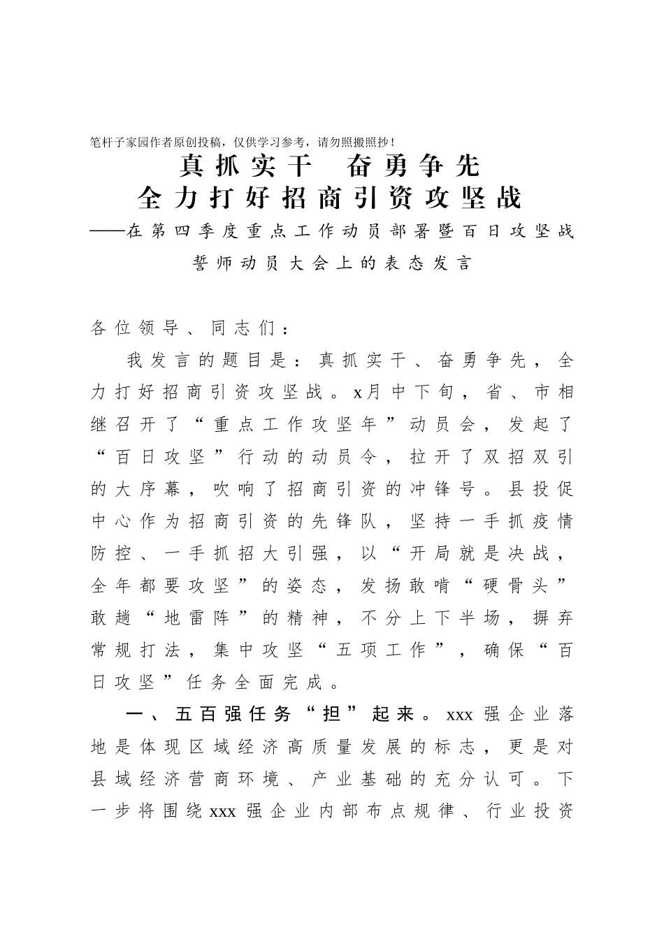 20201008在第四季度重点工作动员部署暨百日攻坚战誓师动员大会上的表态发言.doc_第1页