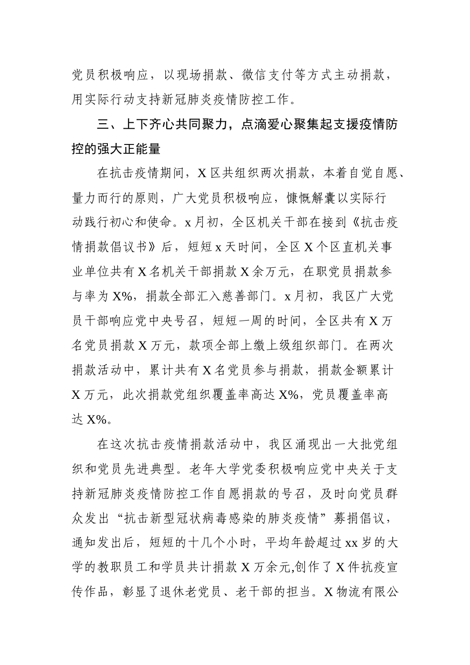 党员捐款情况报告.docx_第3页
