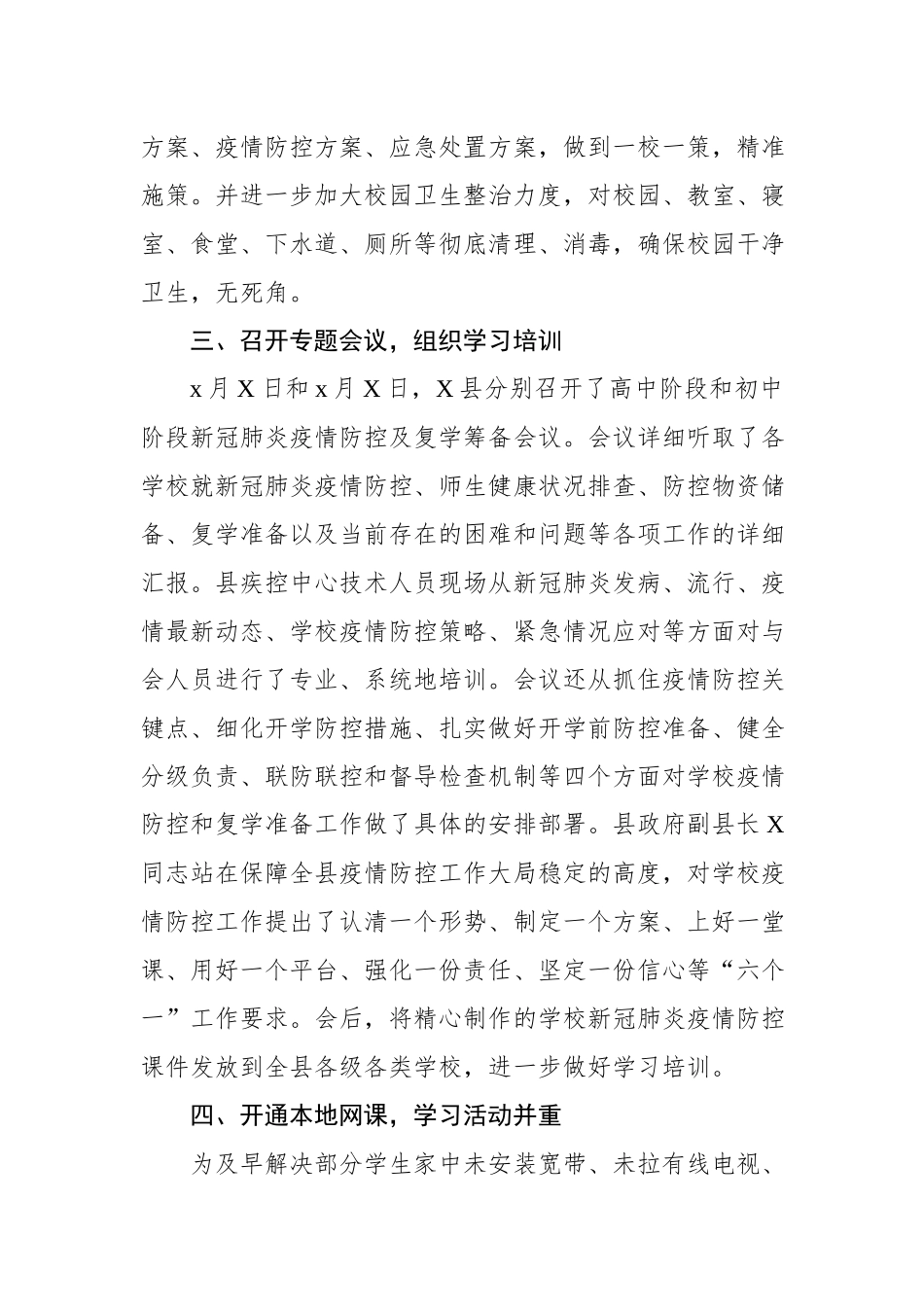 202003114新冠肺炎疫情防控及复学筹备情况汇报.docx_第3页