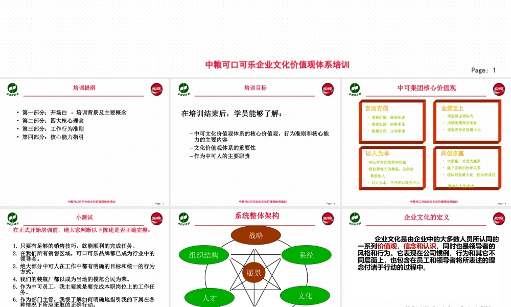 企业文化价值观体系员工培训.ppt