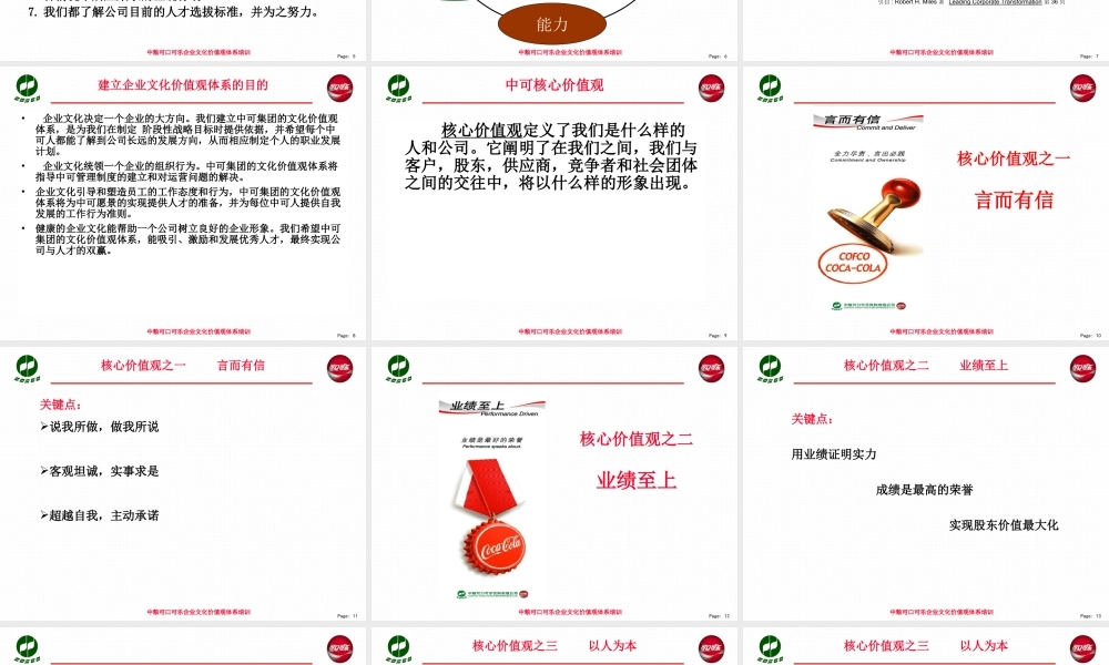 企业文化价值观体系员工培训.ppt