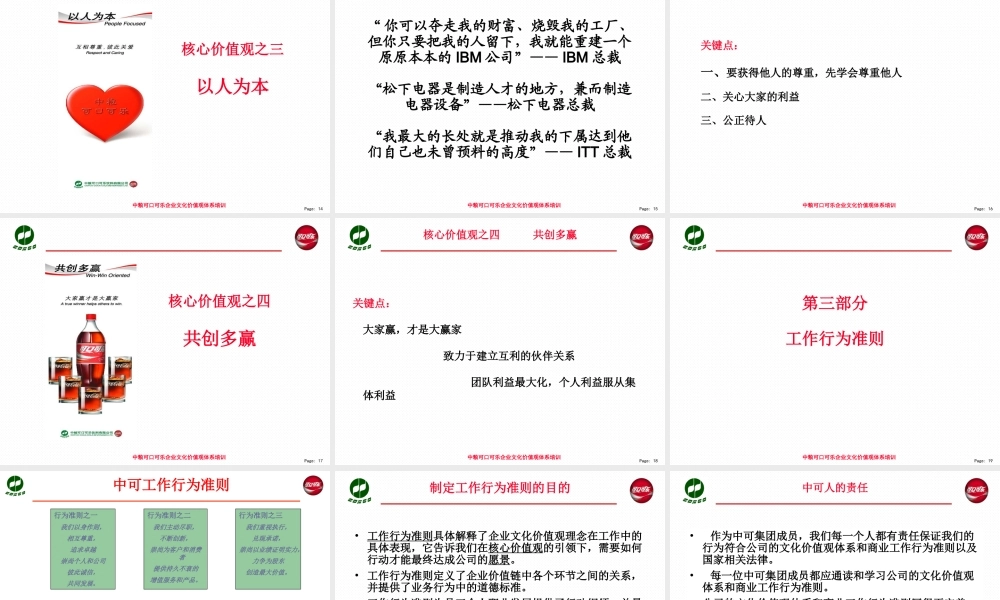 企业文化价值观体系员工培训.ppt
