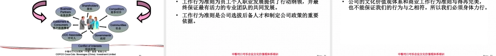 企业文化价值观体系员工培训.ppt