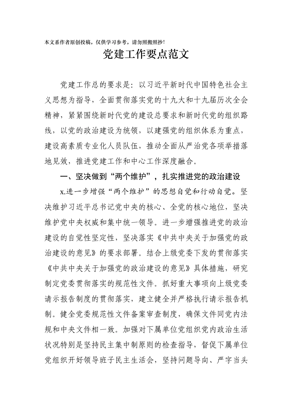 2020011007-2020年党建工作要点.docx_第1页