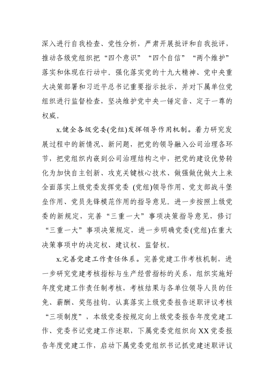 2020011007-2020年党建工作要点.docx_第2页