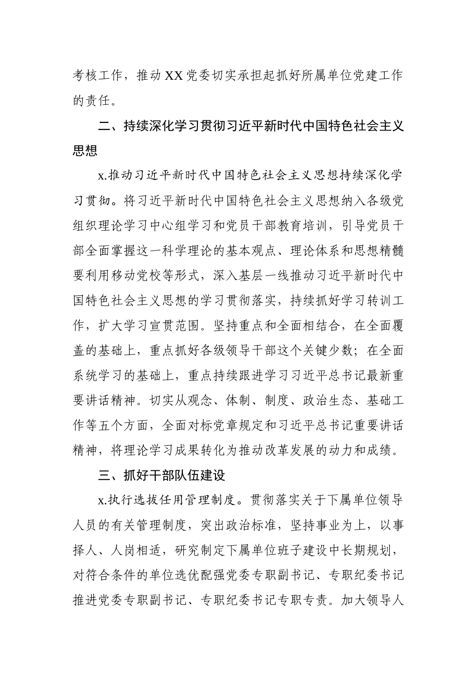 2020011007-2020年党建工作要点.docx_第3页