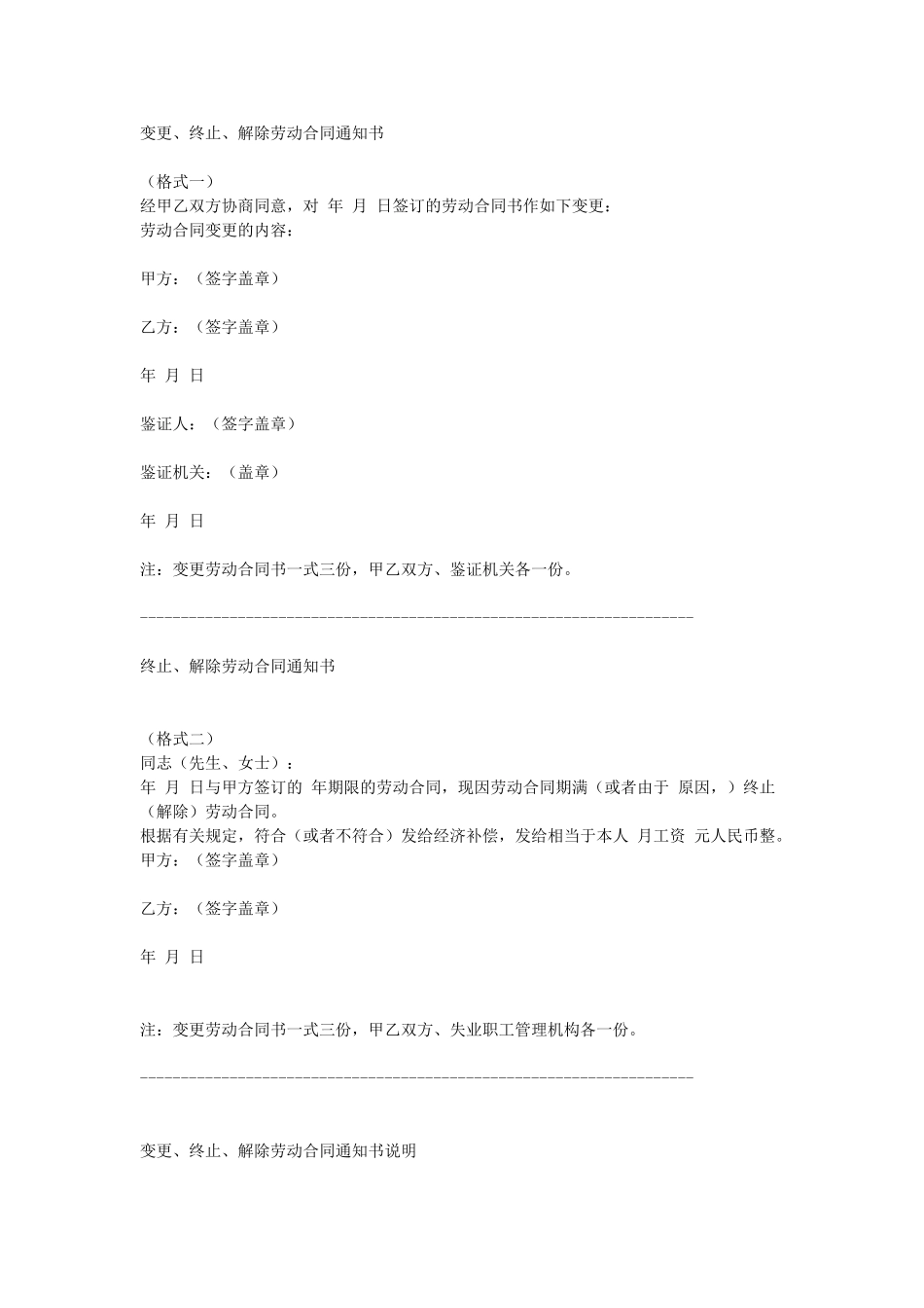 变更、终止、解除劳动合同通知书.doc_第1页