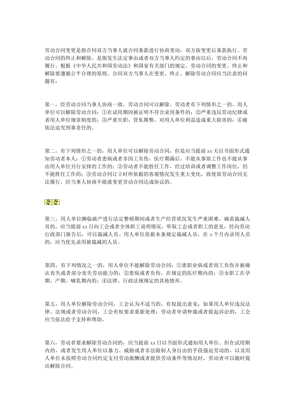 变更、终止、解除劳动合同通知书.doc_第2页