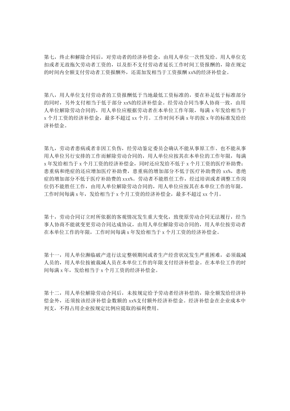 变更、终止、解除劳动合同通知书.doc_第3页