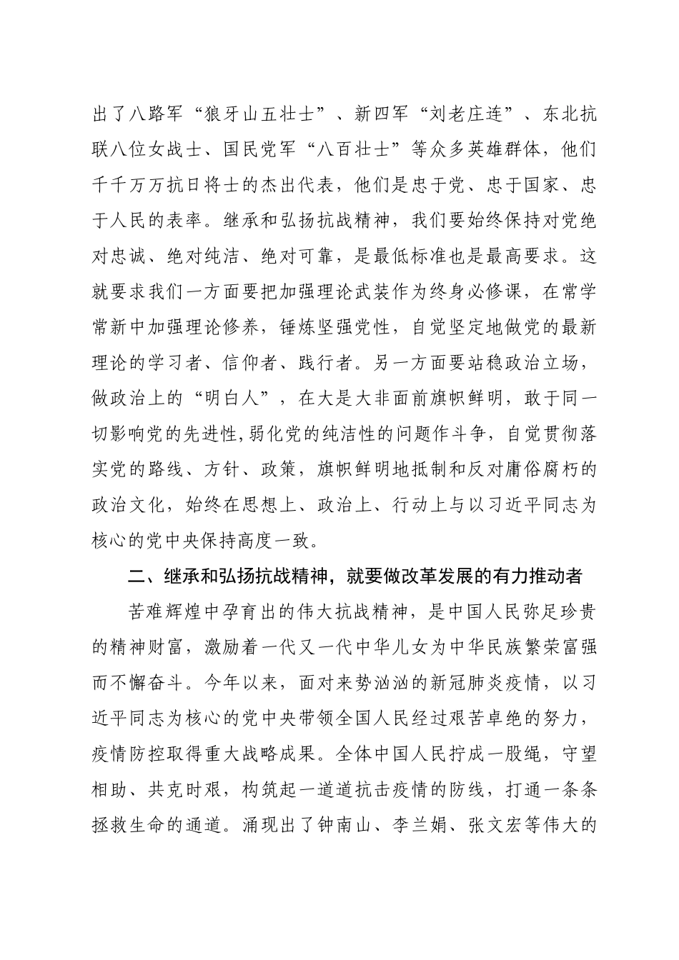 20200905学习纪念中国人民抗日战争暨世界反法西斯战争胜利75周年座谈会精神研讨发言.docx_第2页