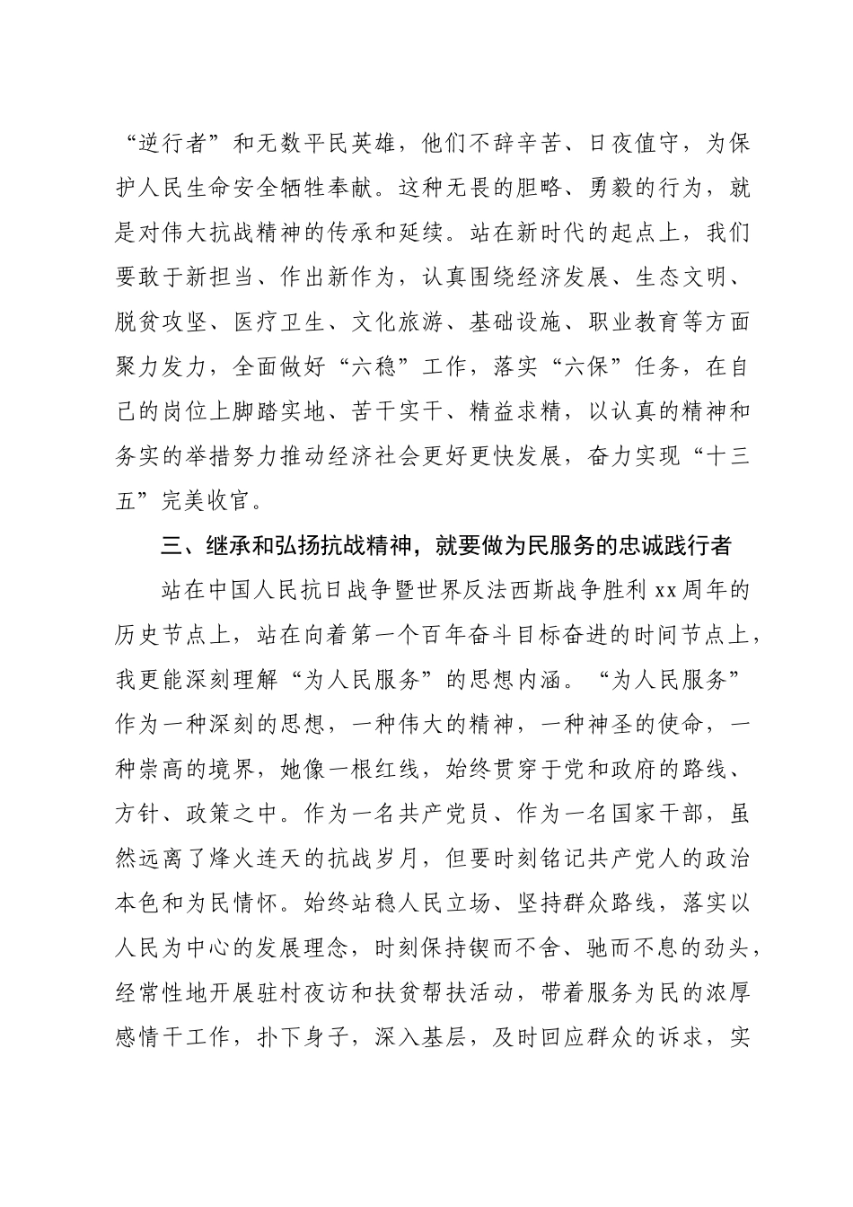 20200905学习纪念中国人民抗日战争暨世界反法西斯战争胜利75周年座谈会精神研讨发言.docx_第3页