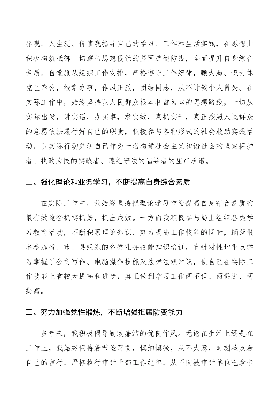 个人工作年终总结%28公务员+公司员工+学校党支部+信访%29.docx_第2页